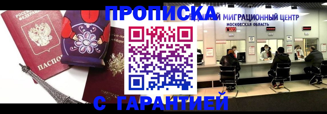 прописка штамп в Березниках